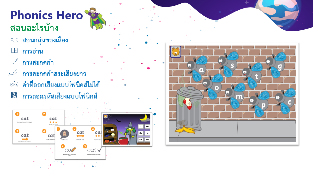 ภาพตัวอย่างทักษะใน Phonics Hero