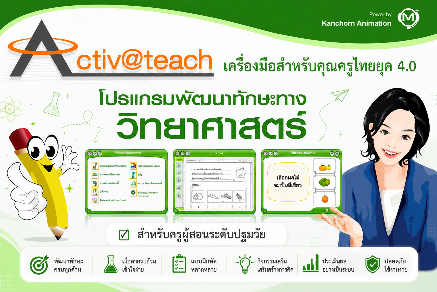พัฒนาทักษะทางวิทยาศาสตร์