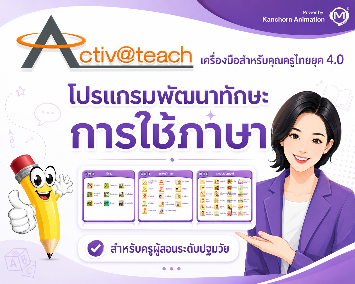 พัฒนาทักษะการใช้ภาษา