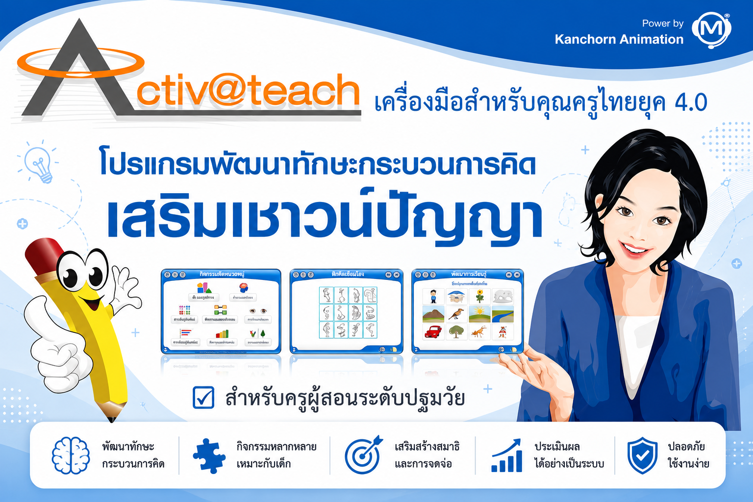 พัฒนาทักษะกระบวนการคิด