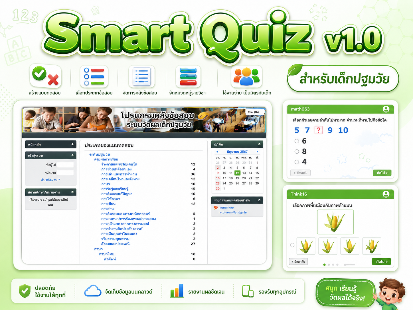 Smart Quiz v1.0